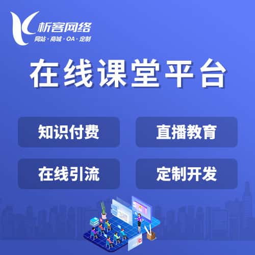 廊坊在线课堂平台
