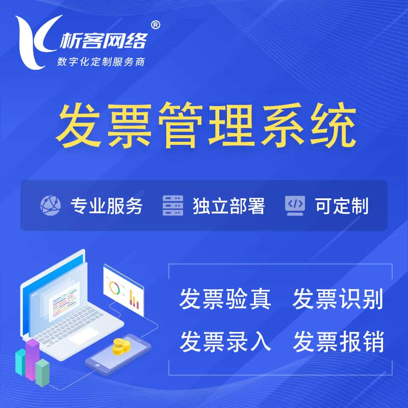 廊坊发票管理系统