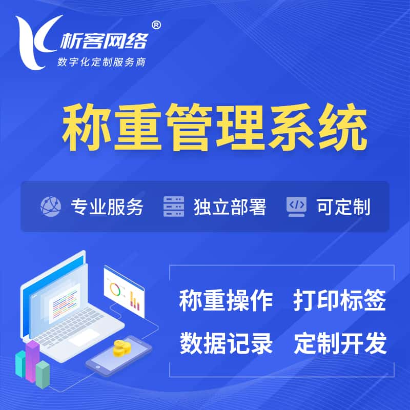 廊坊称重管理系统 | 箱单码单打印