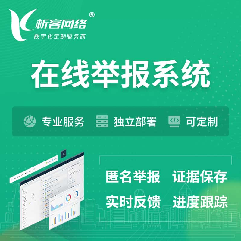 廊坊在线举报系统 | 信访举报系统