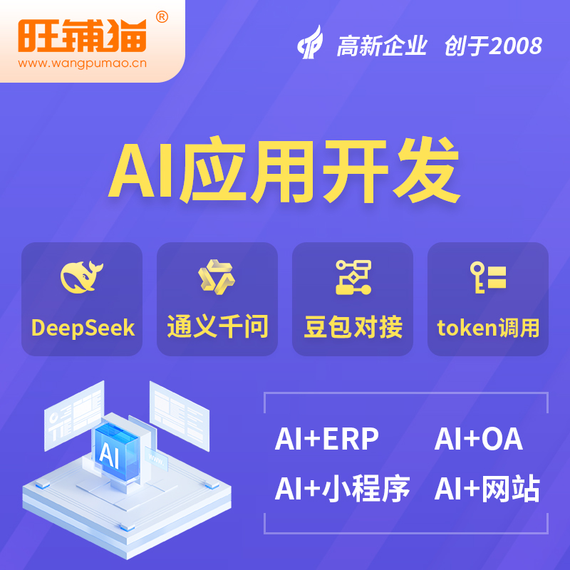 廊坊AI应用开发