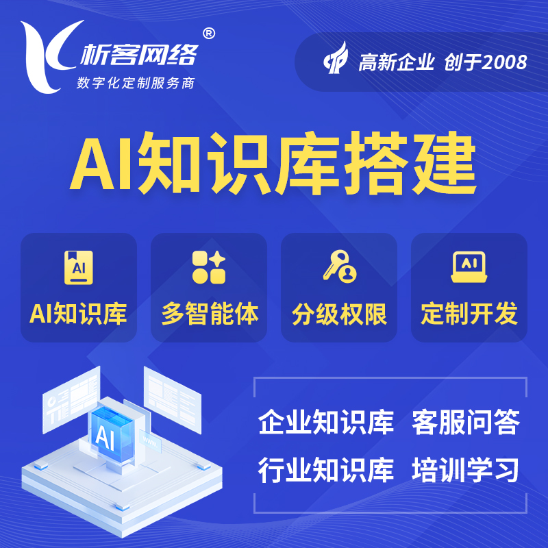 廊坊AI知识库搭建部署