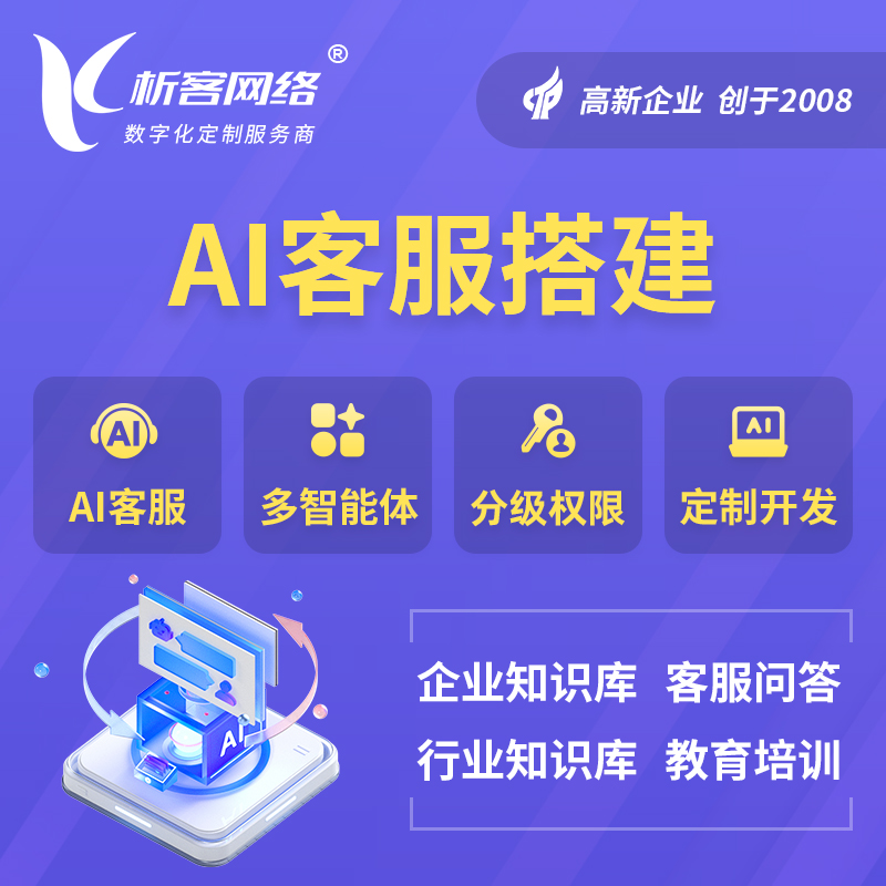 廊坊AI客服搭建部署