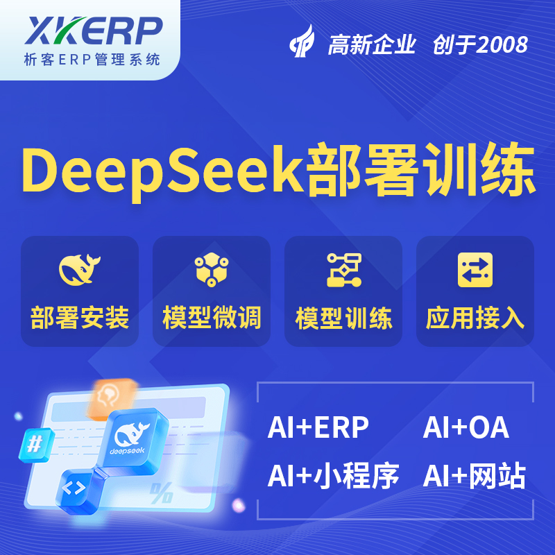 廊坊AI+DeepSeek+OCR模型训练