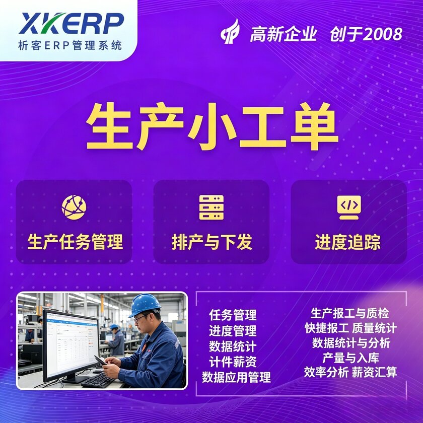 廊坊生产小工单系统