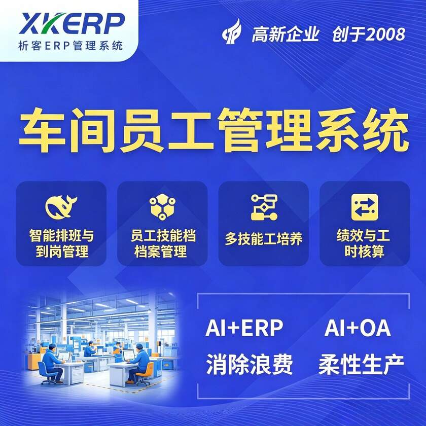 廊坊车间员工管理系统
