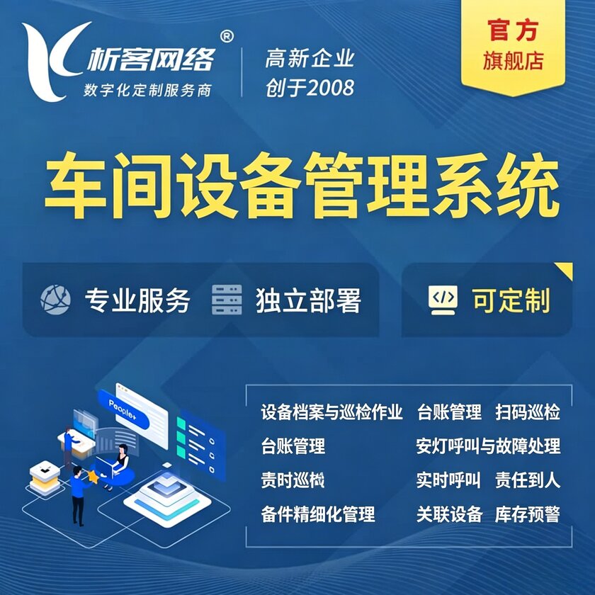 廊坊车间设备管理系统