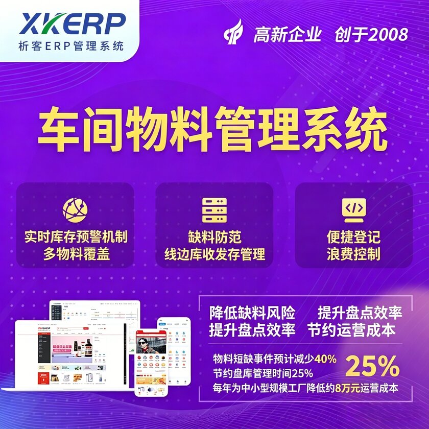 廊坊车间物料管理系统