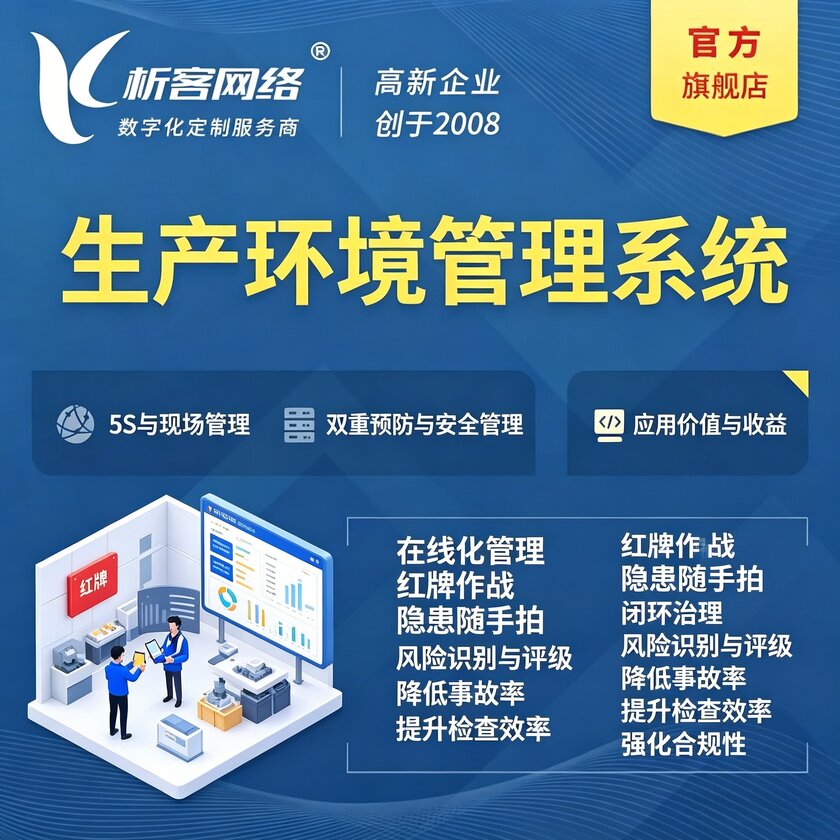 廊坊生产环境管理系统