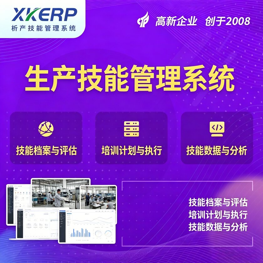 廊坊生产技能管理系统