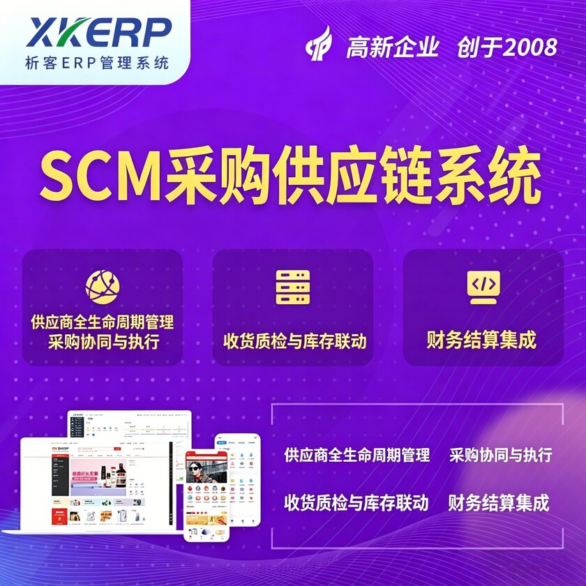 廊坊SCM采购供应链管理系统