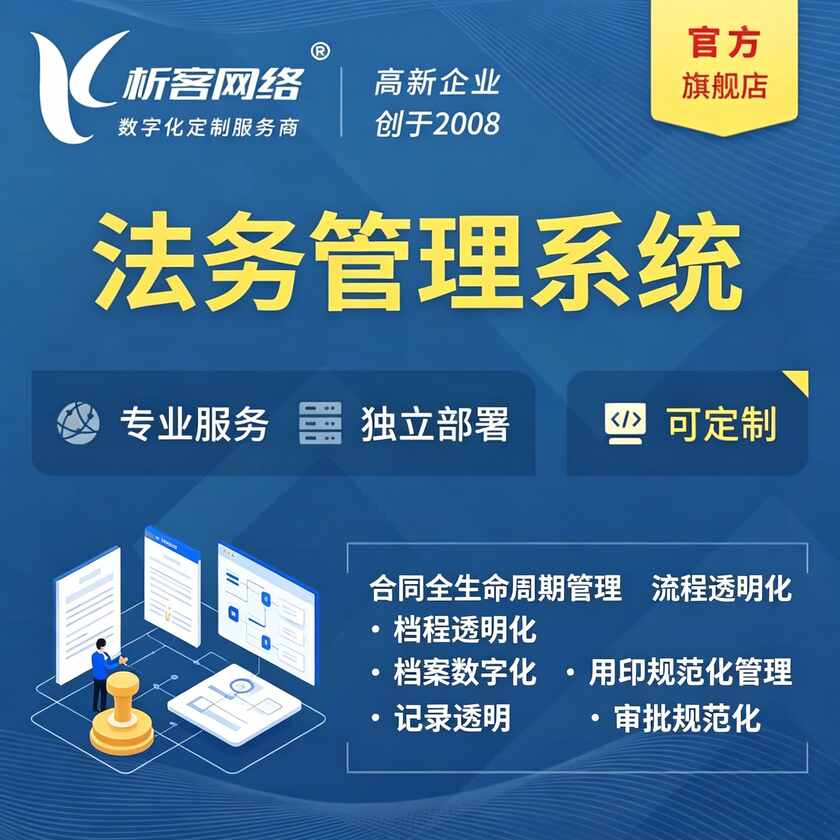 廊坊法务管理系统