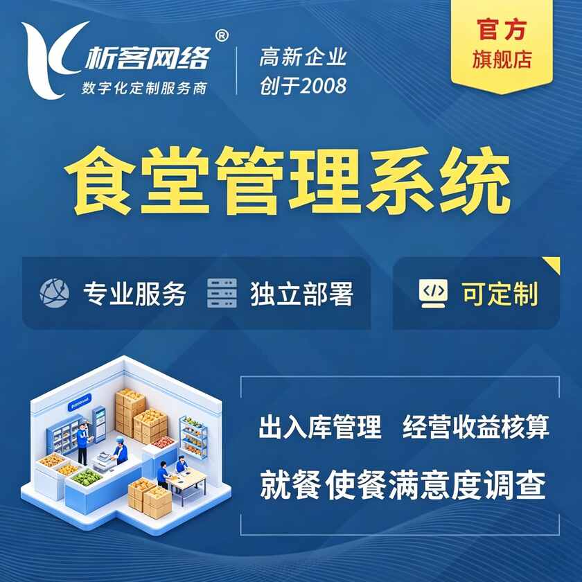廊坊食堂管理系统
